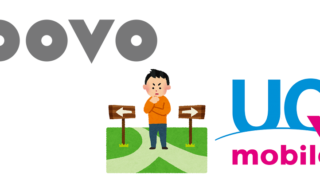 ａｕユーザー ｐｏｖｏ と ｕｑ Mobile のどちらがよいか考えてみた 比較 とーちゃんワークログ